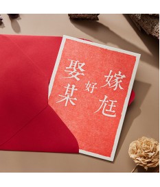 嫁尪、娶某▸凸版印刷燙金喜帖 A12006