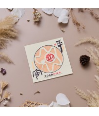 蛇年賀年卡/平安添福 #3505