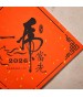 馬年春聯(斗方) #2017