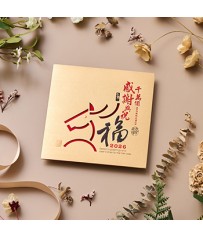 馬年賀年卡/感謝與祝福 #3207