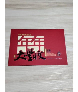 新年賀年卡/大豐收 #3508 新年賀年卡/大豐收 #3508