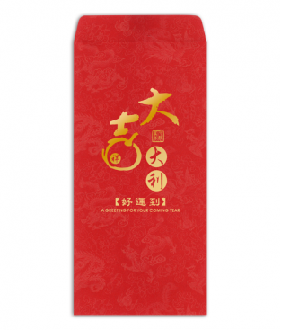 新年紅包袋/大吉大利 #1501