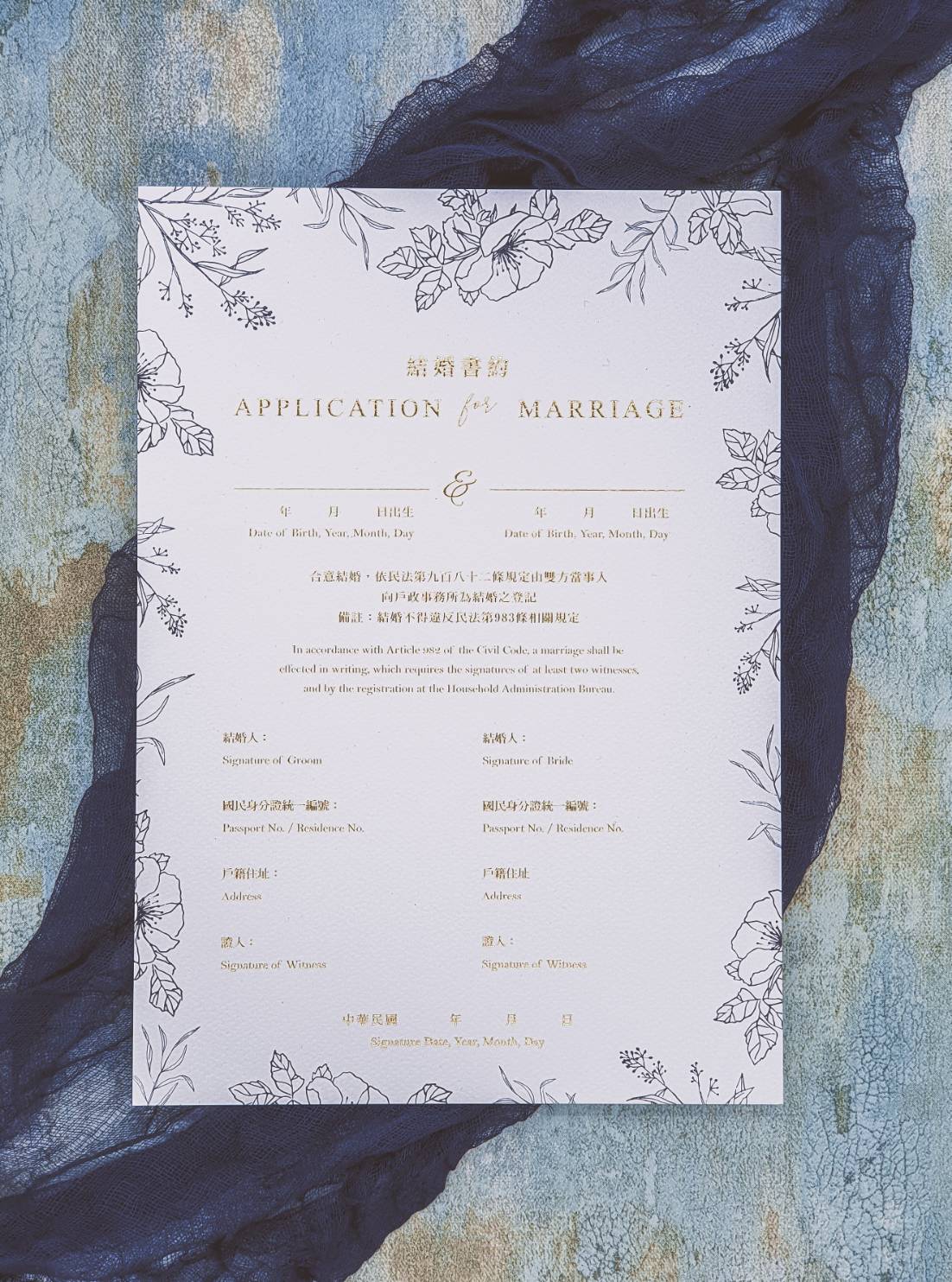 燙金結婚書約